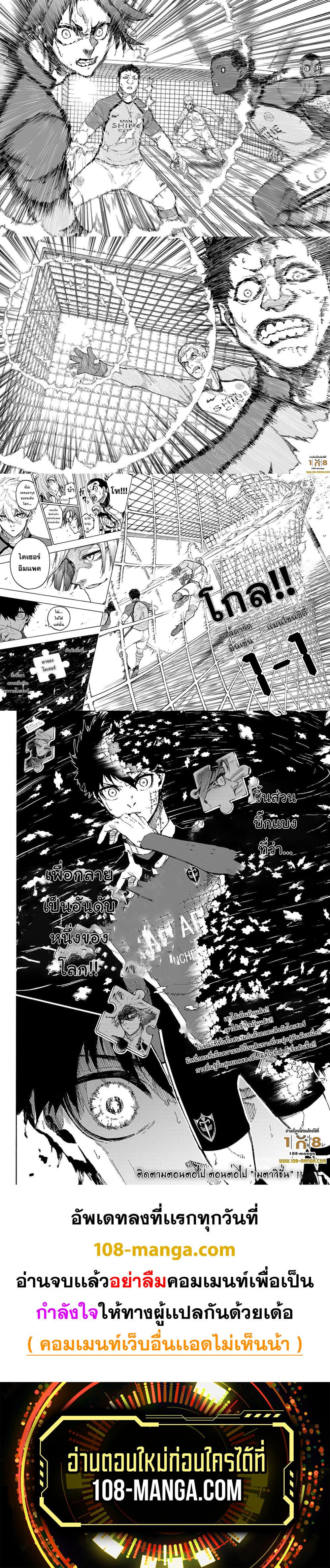 Blue Lock page 3