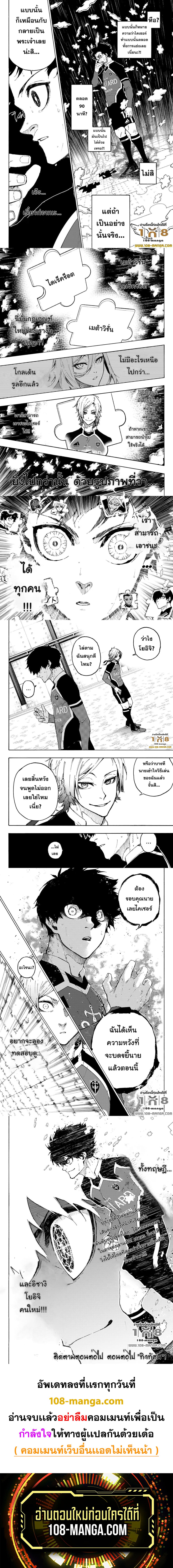 Blue Lock page 3