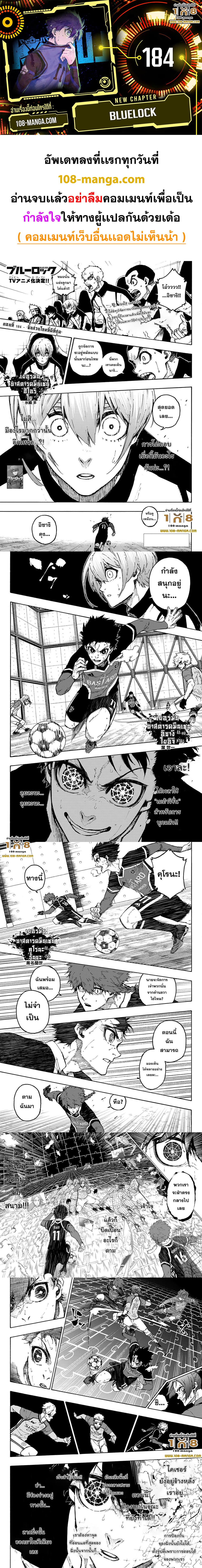 Blue Lock page 1