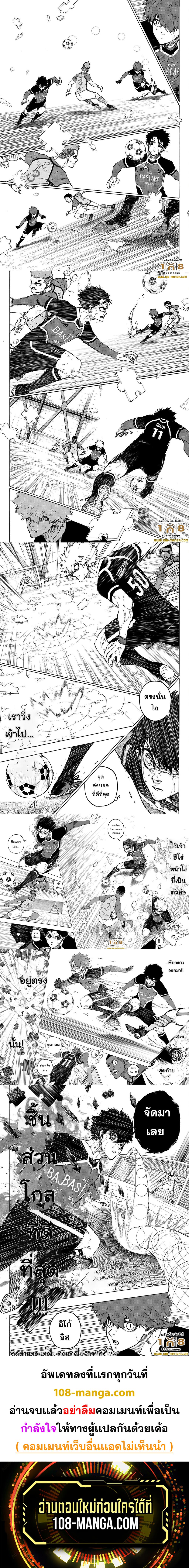 Blue Lock page 3