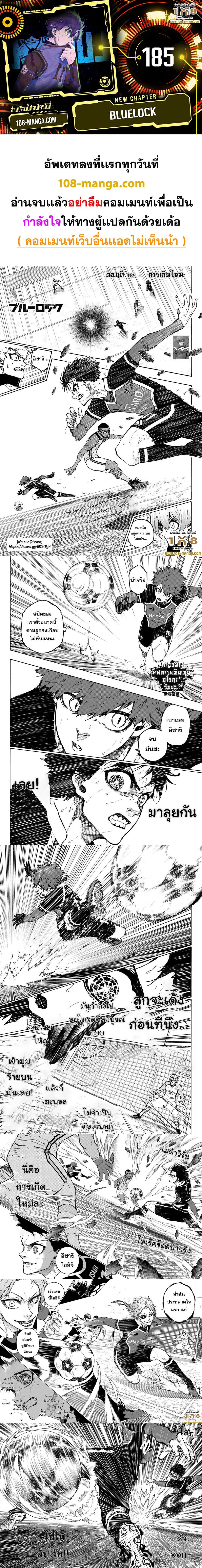 Blue Lock page 1