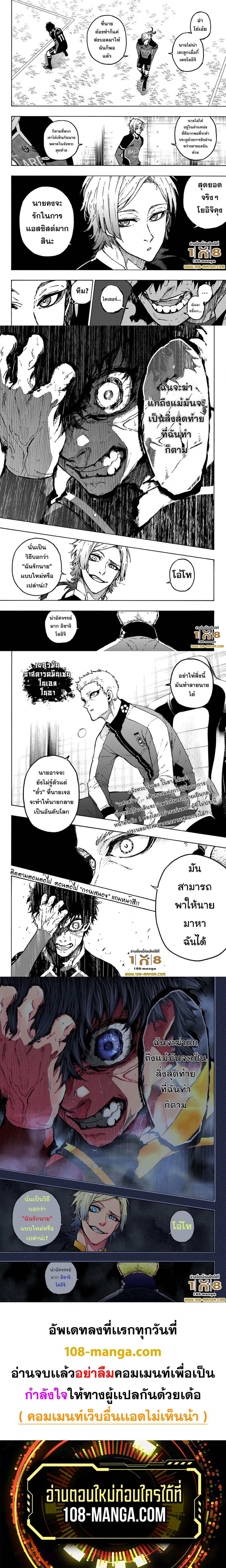 Blue Lock page 3