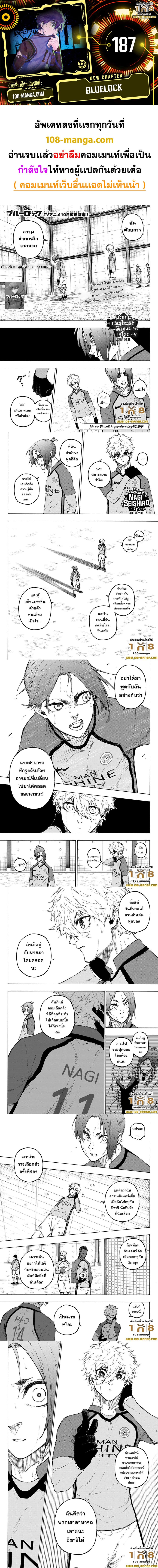 Blue Lock page 1