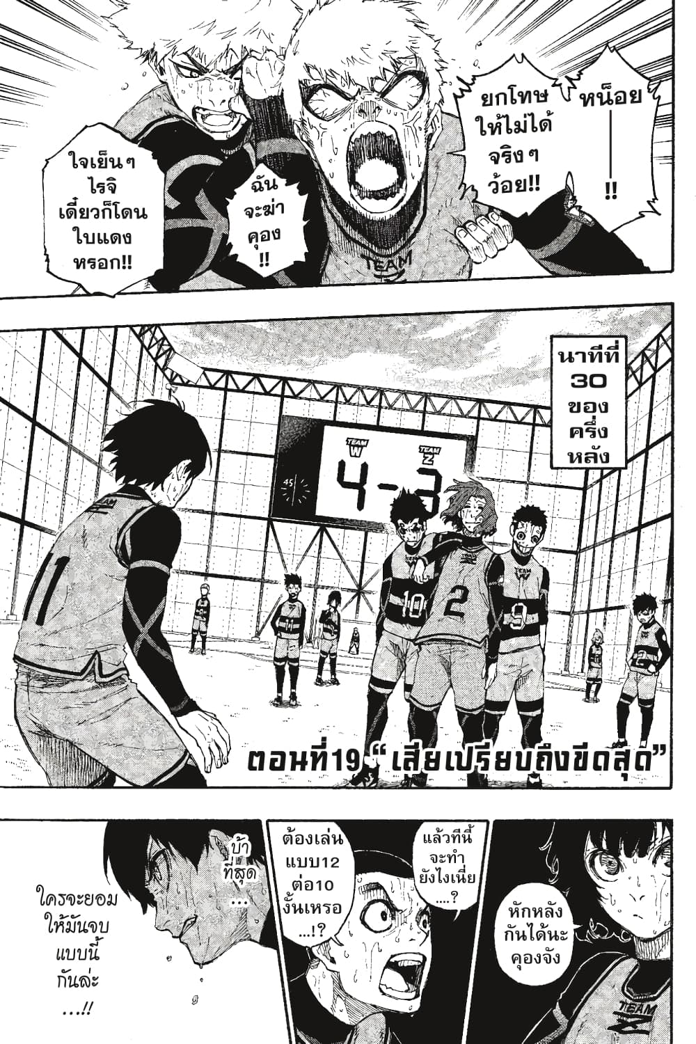 Blue Lock page 2