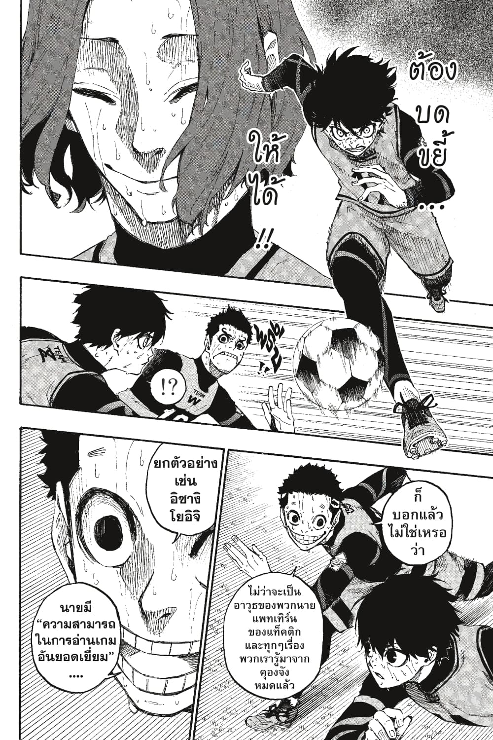 Blue Lock page 3