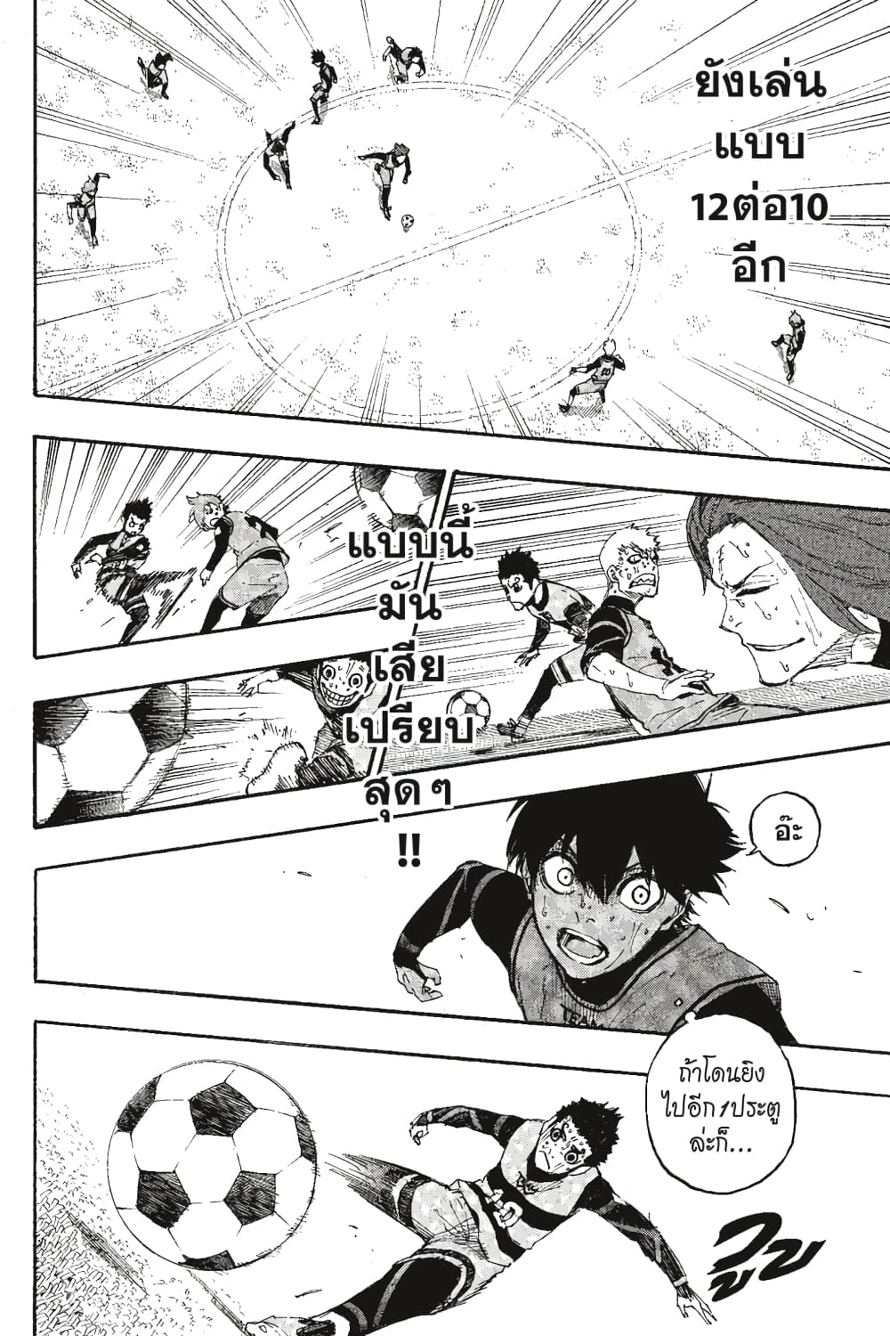 Blue Lock page 5