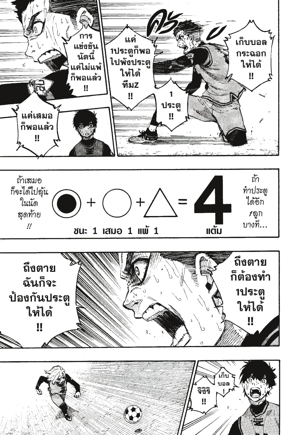 Blue Lock page 8