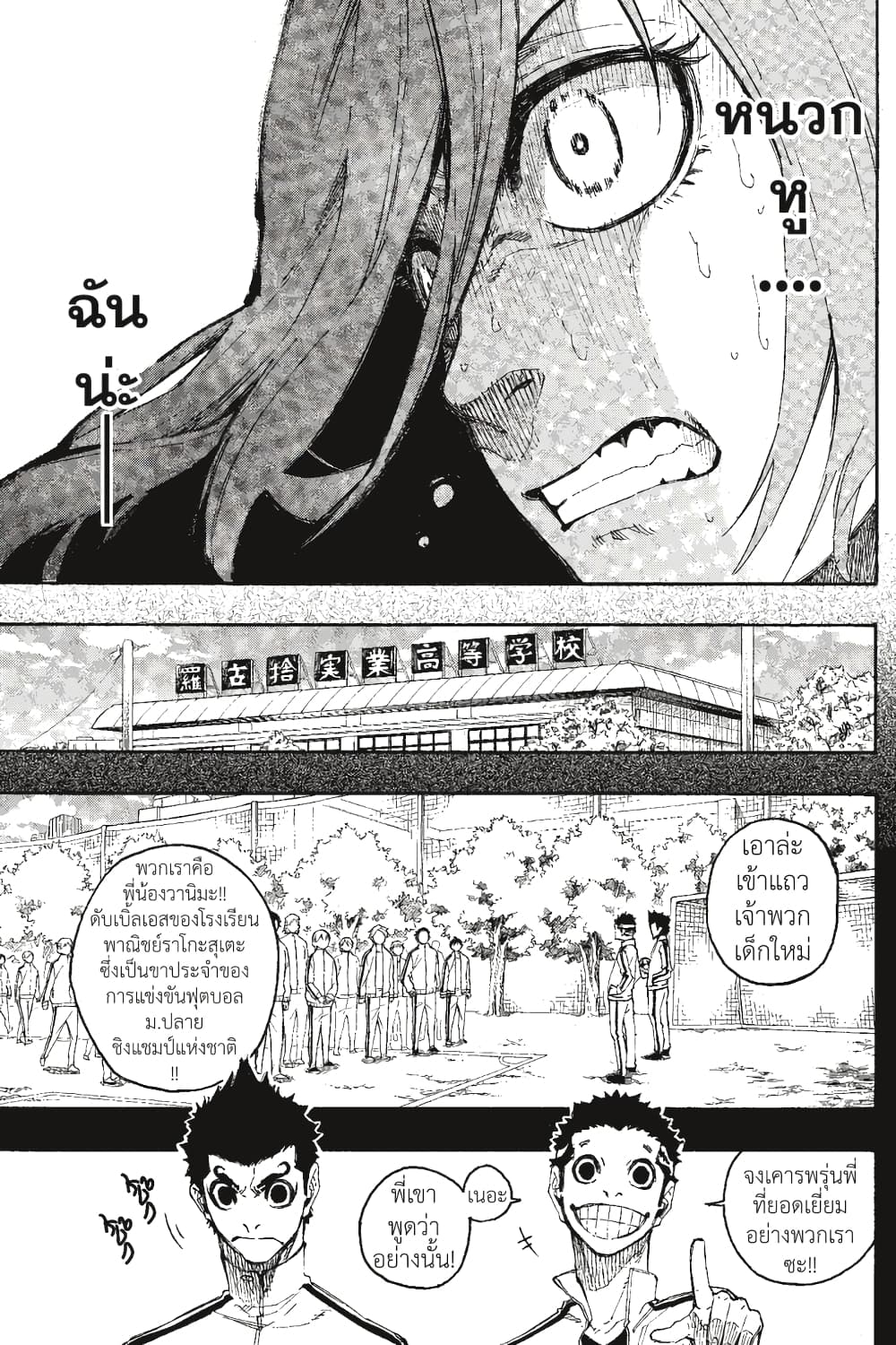 Blue Lock page 10