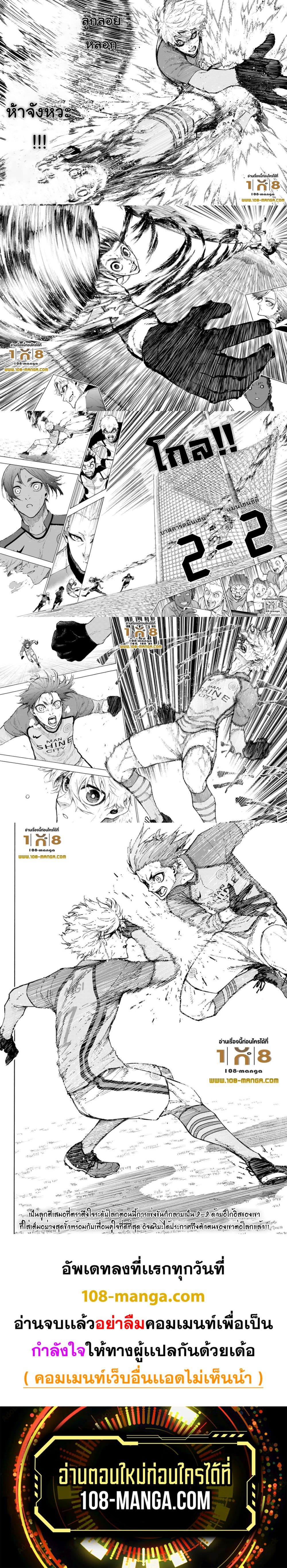 Blue Lock page 3