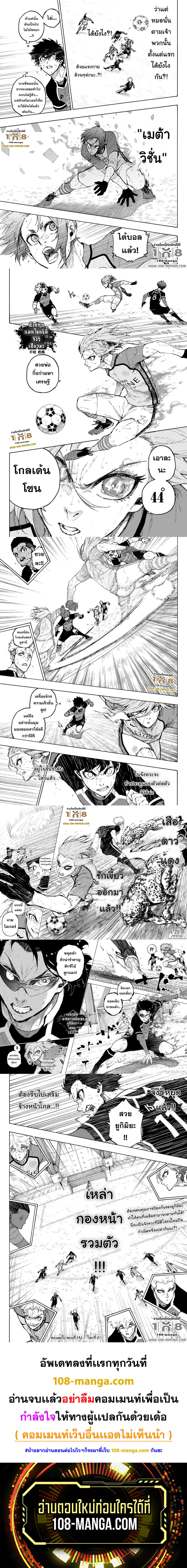Blue Lock page 3