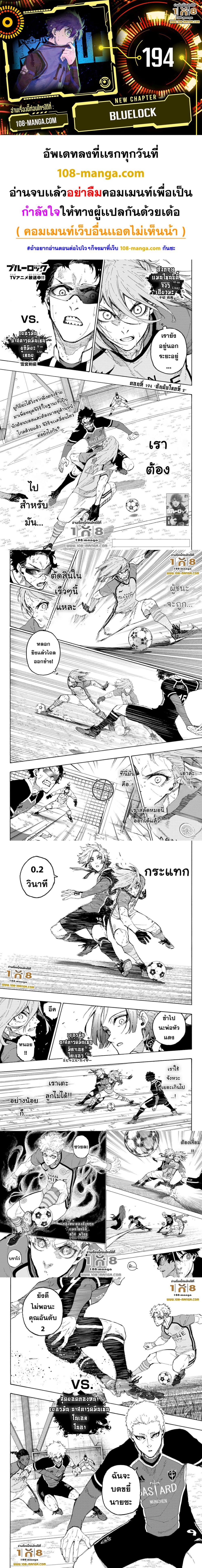 Blue Lock page 1