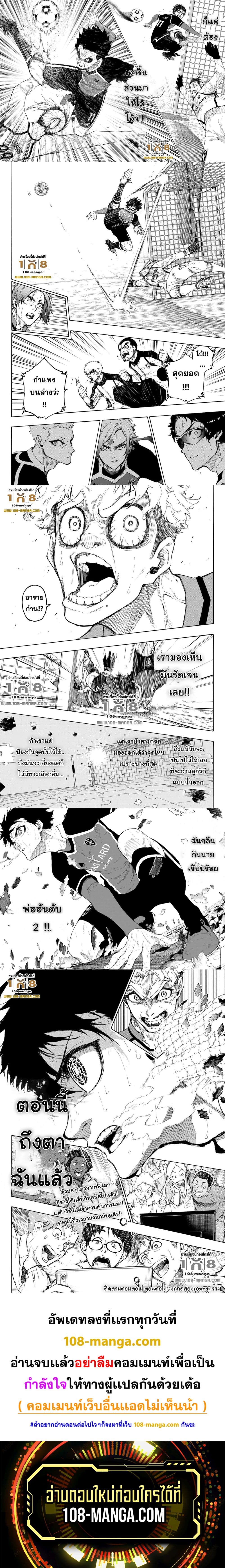 Blue Lock page 3