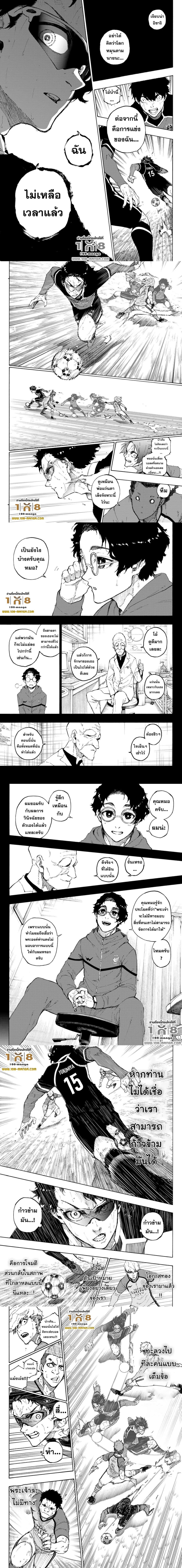 Blue Lock page 2