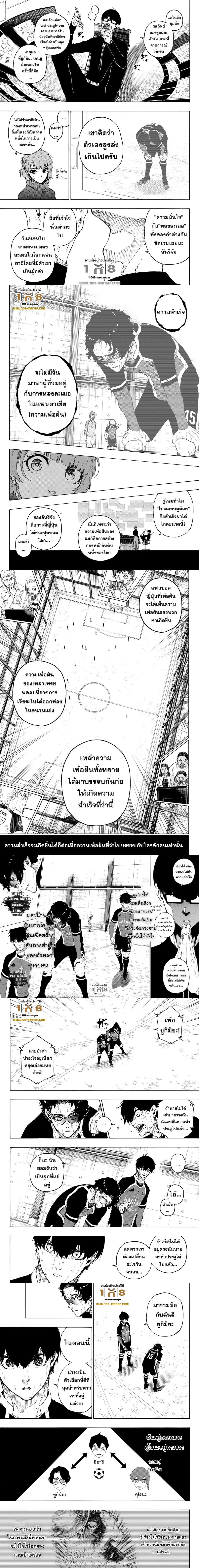 Blue Lock page 2