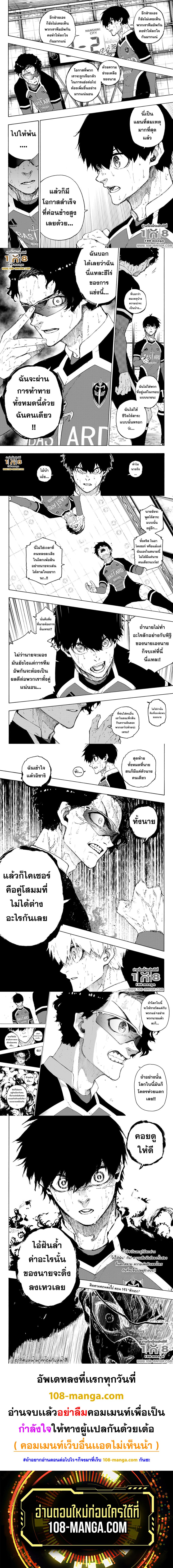 Blue Lock page 3