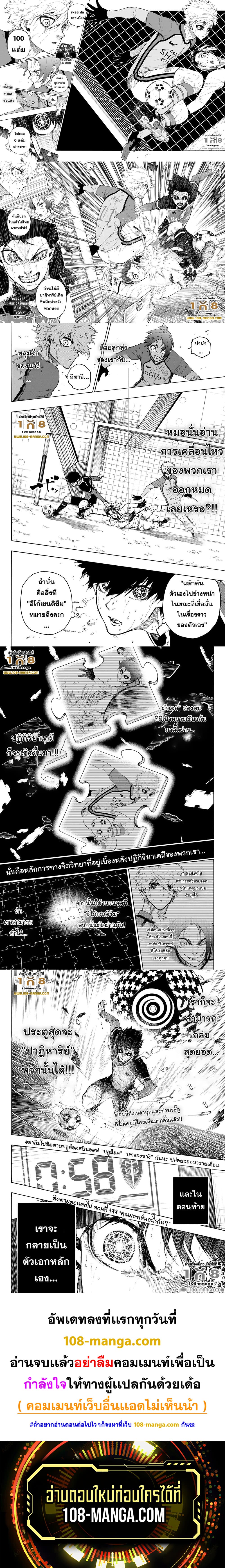 Blue Lock page 3