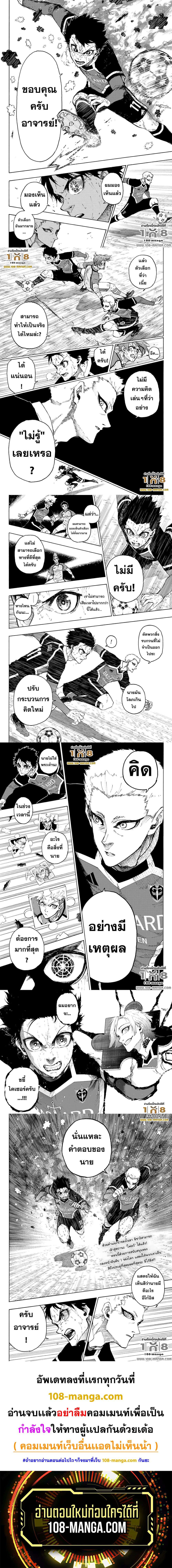 Blue Lock page 3