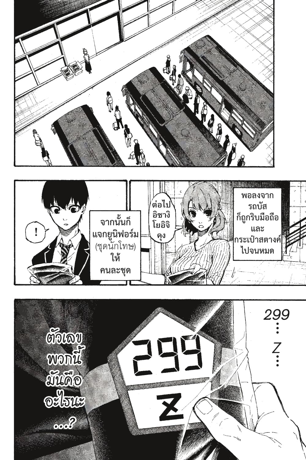 Blue Lock page 2