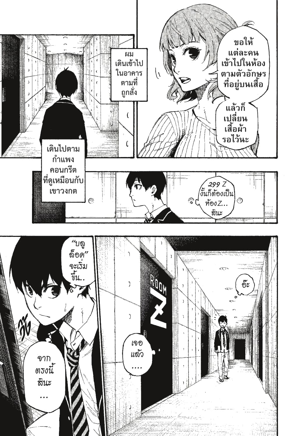 Blue Lock page 3