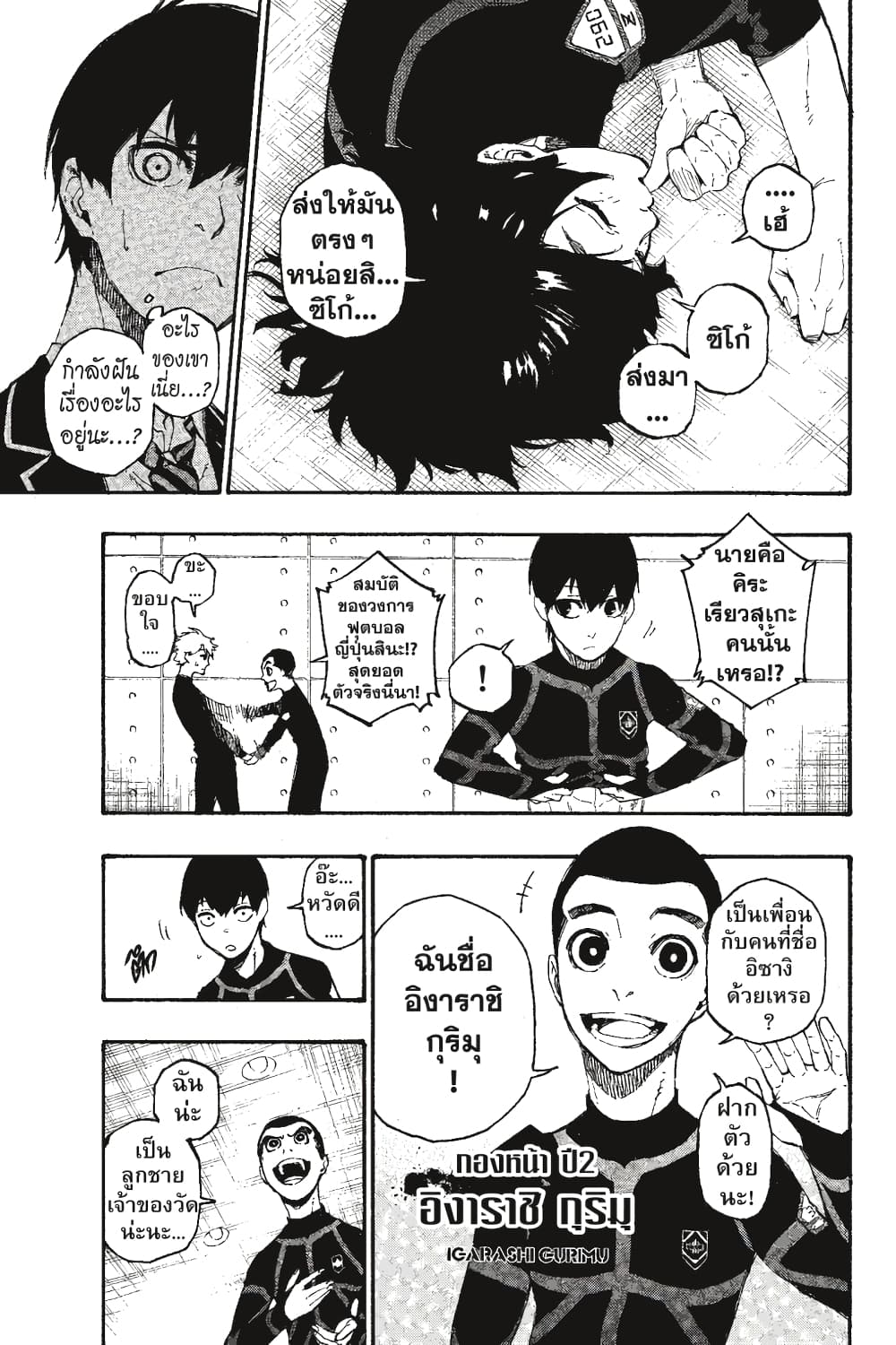 Blue Lock page 7