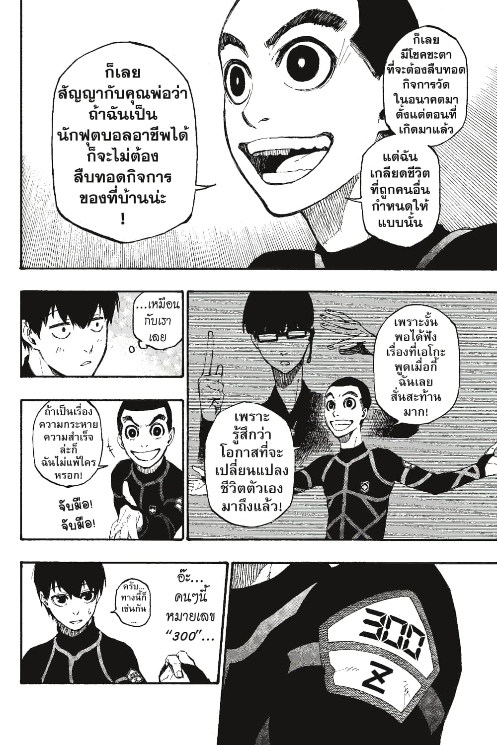 Blue Lock page 8