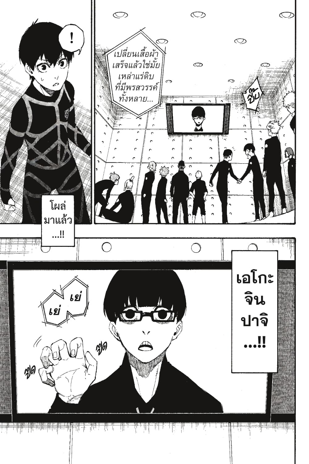 Blue Lock page 9