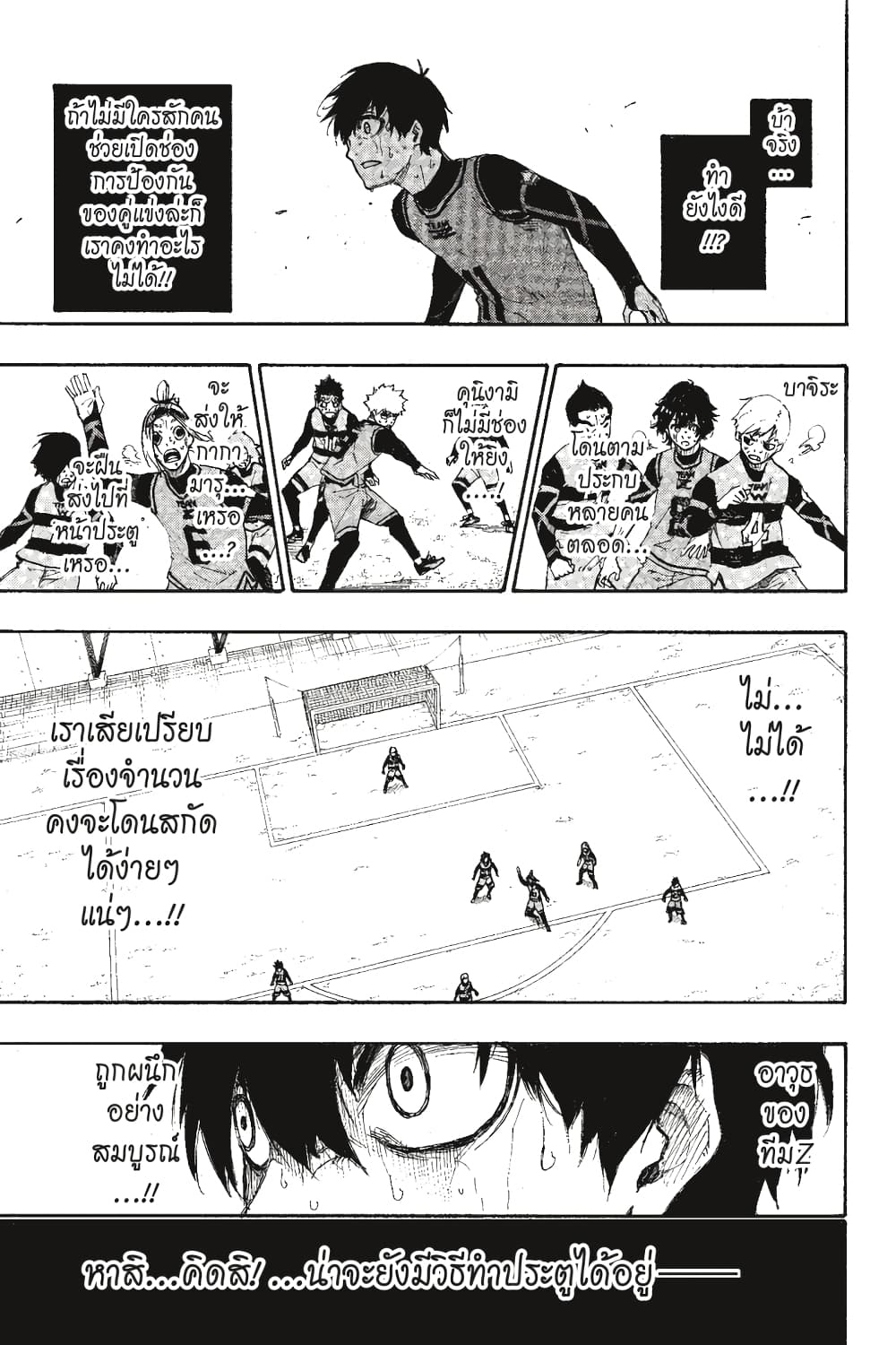 Blue Lock page 4
