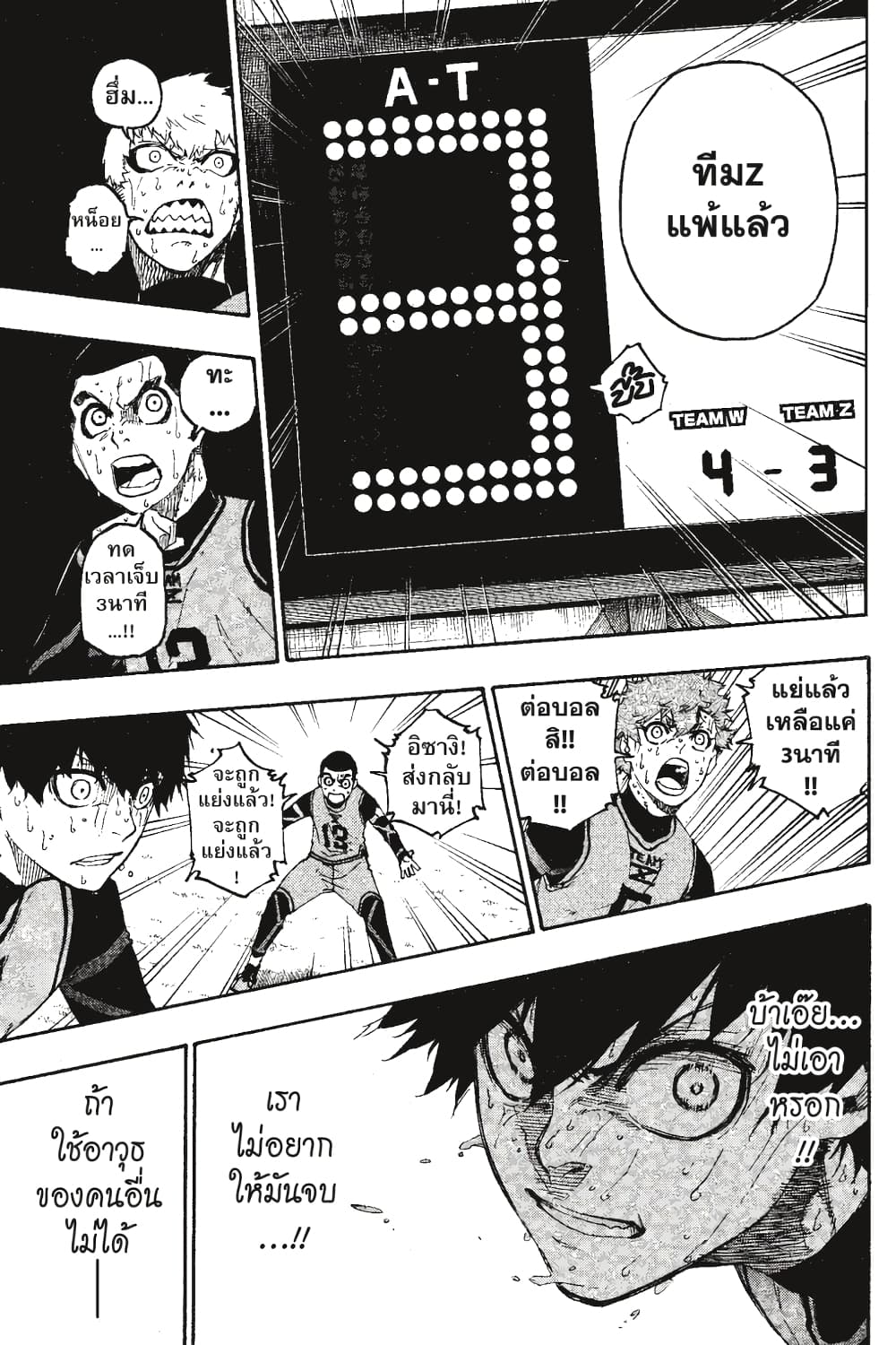 Blue Lock page 6