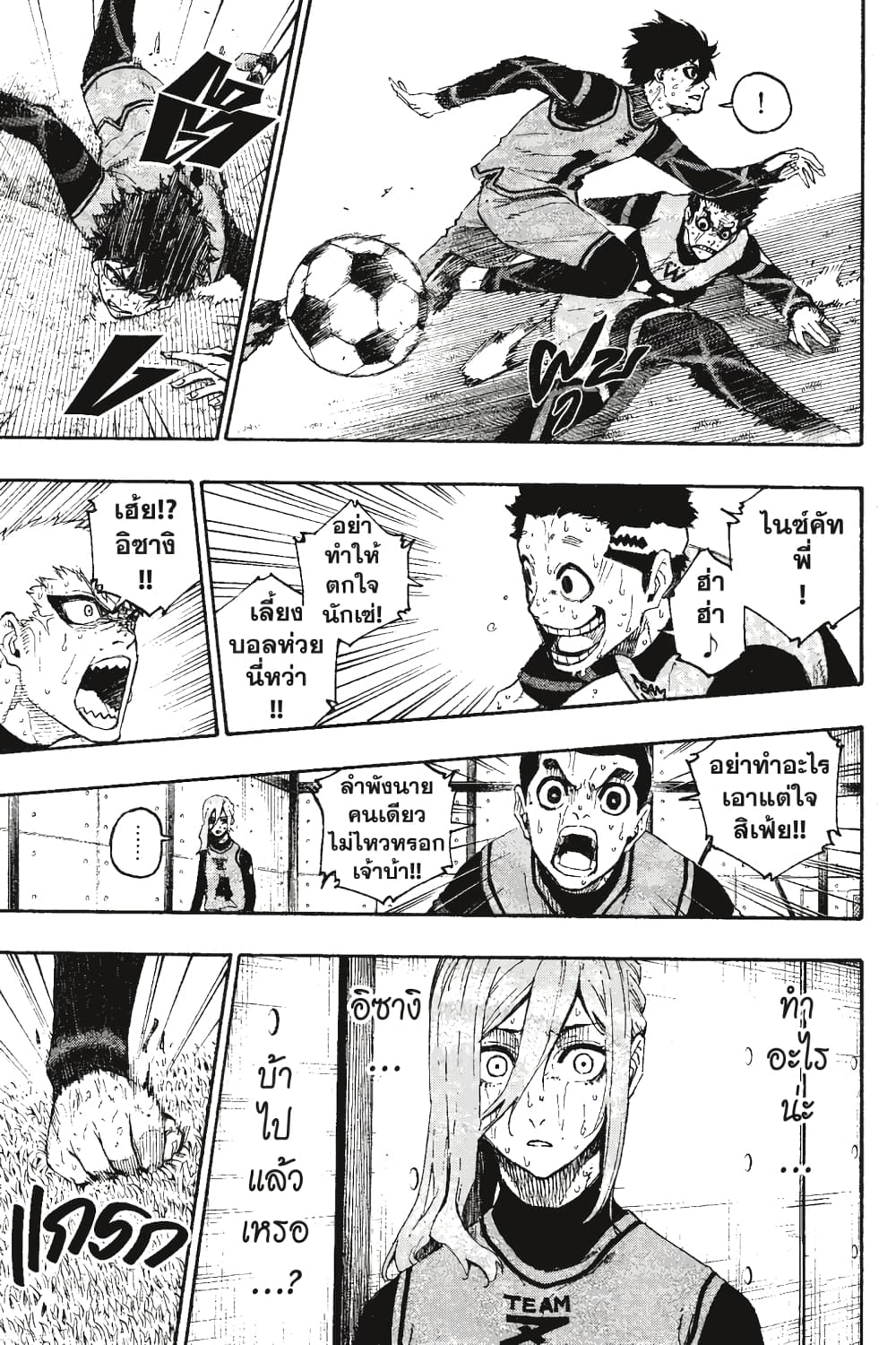 Blue Lock page 8