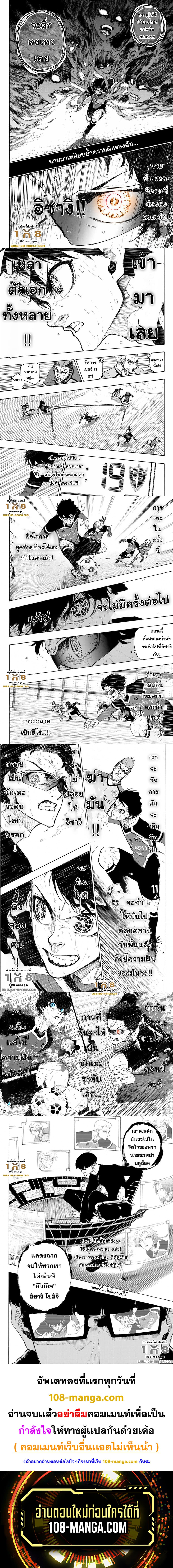 Blue Lock page 3