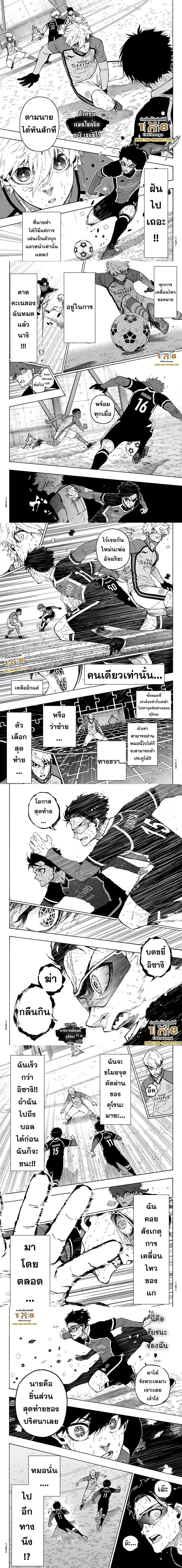 Blue Lock page 2