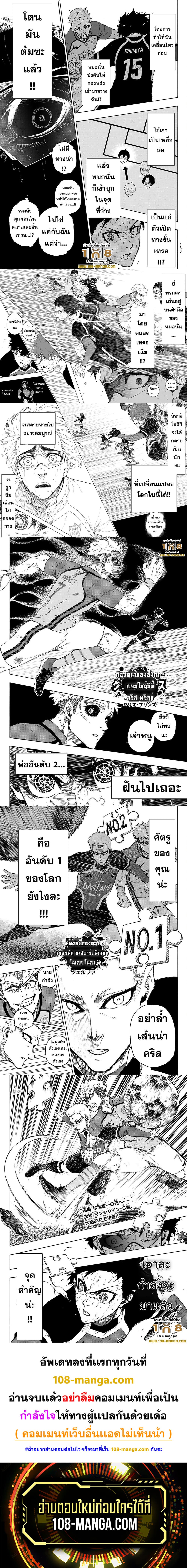 Blue Lock page 3