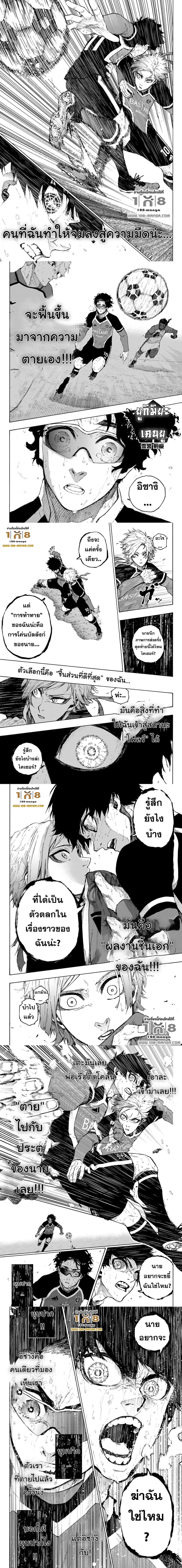 Blue Lock page 2