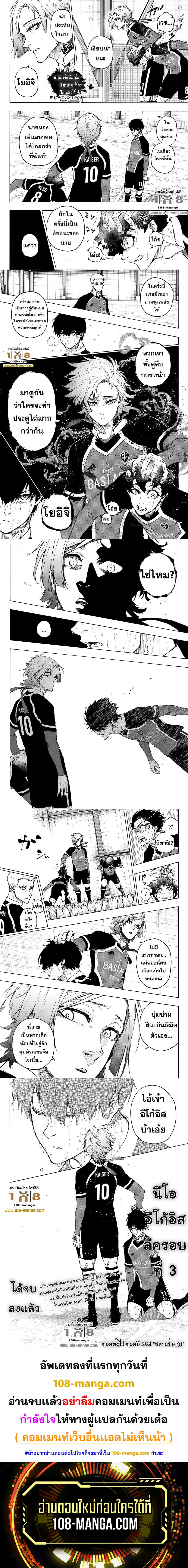 Blue Lock page 4