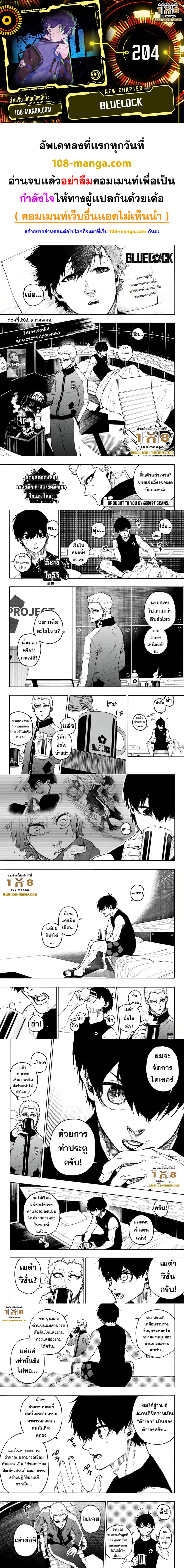 Blue Lock page 1