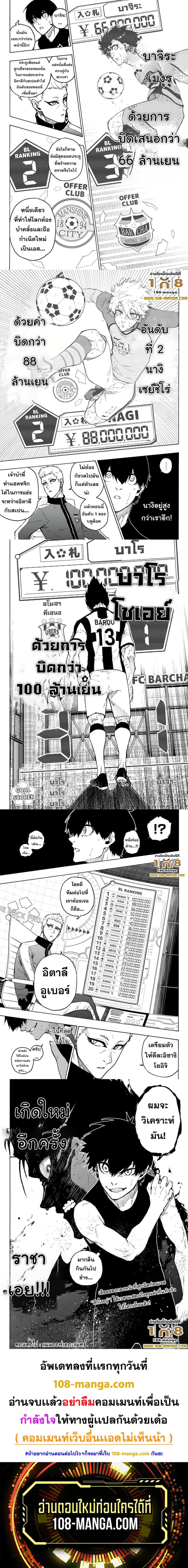 Blue Lock page 4