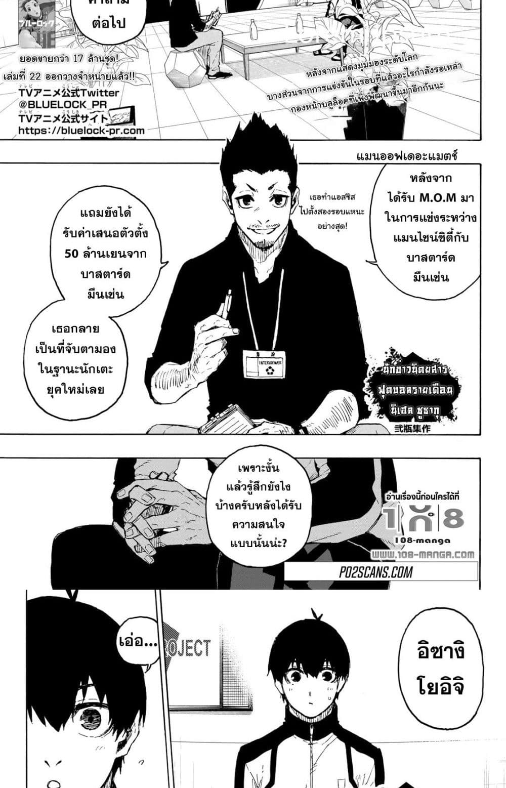 Blue Lock page 2