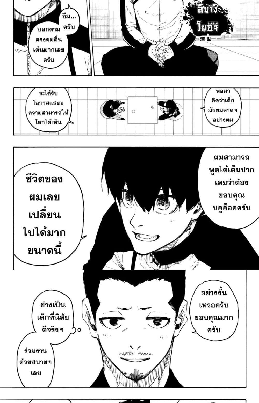 Blue Lock page 3