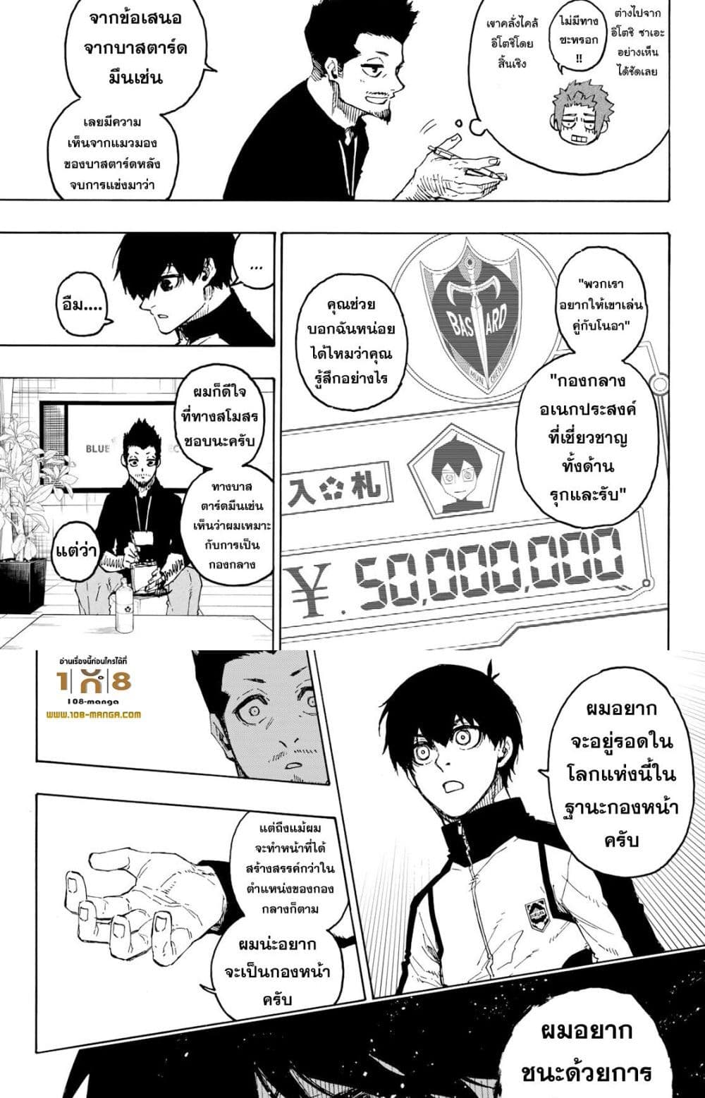 Blue Lock page 4
