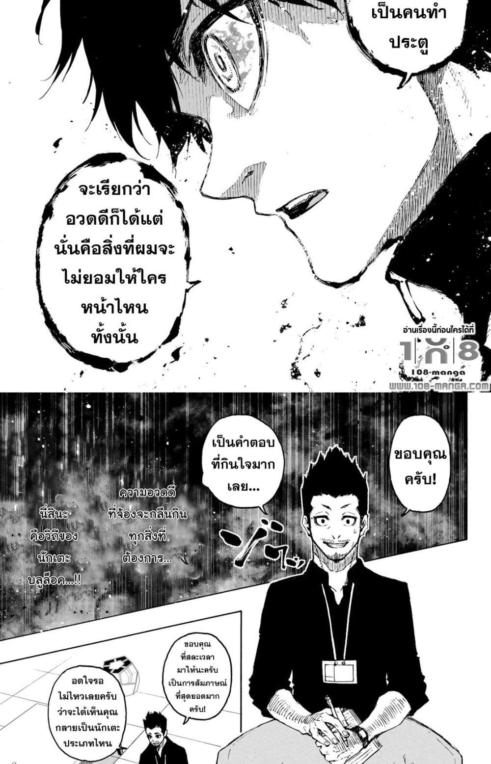 Blue Lock page 5