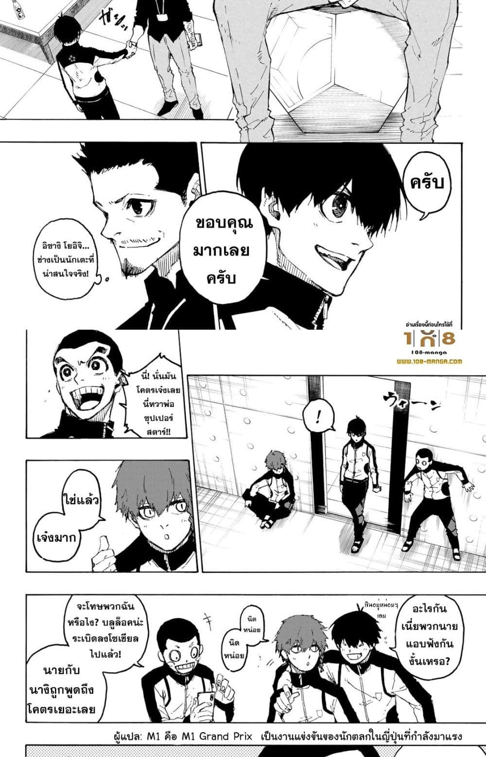 Blue Lock page 6