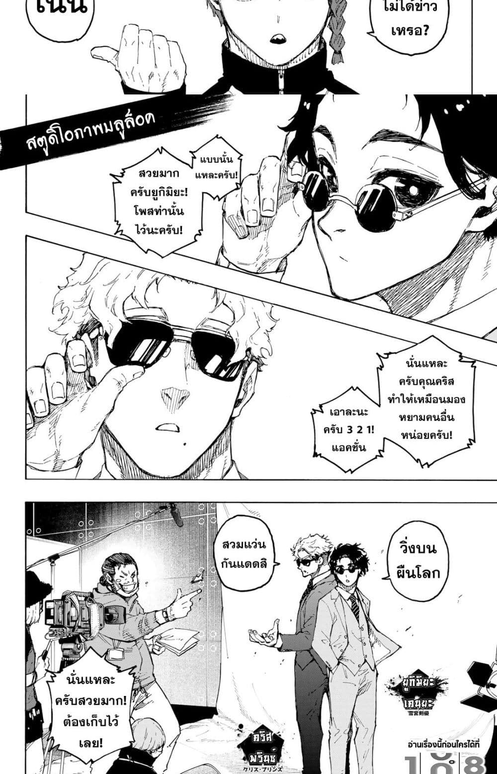 Blue Lock page 10