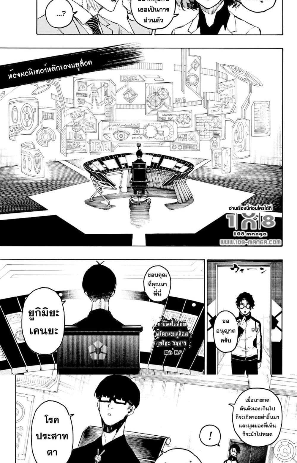 Blue Lock page 13