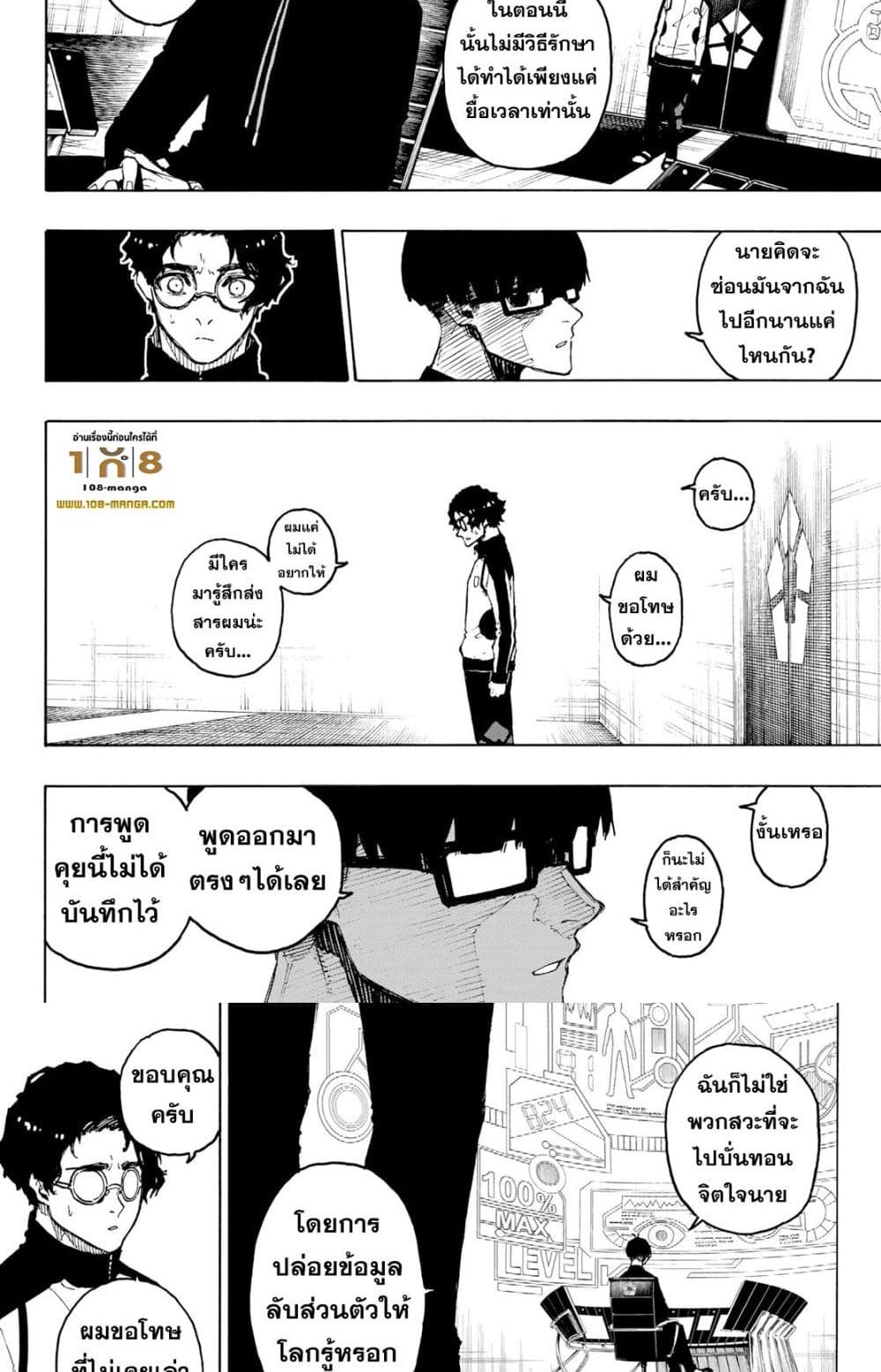 Blue Lock page 14