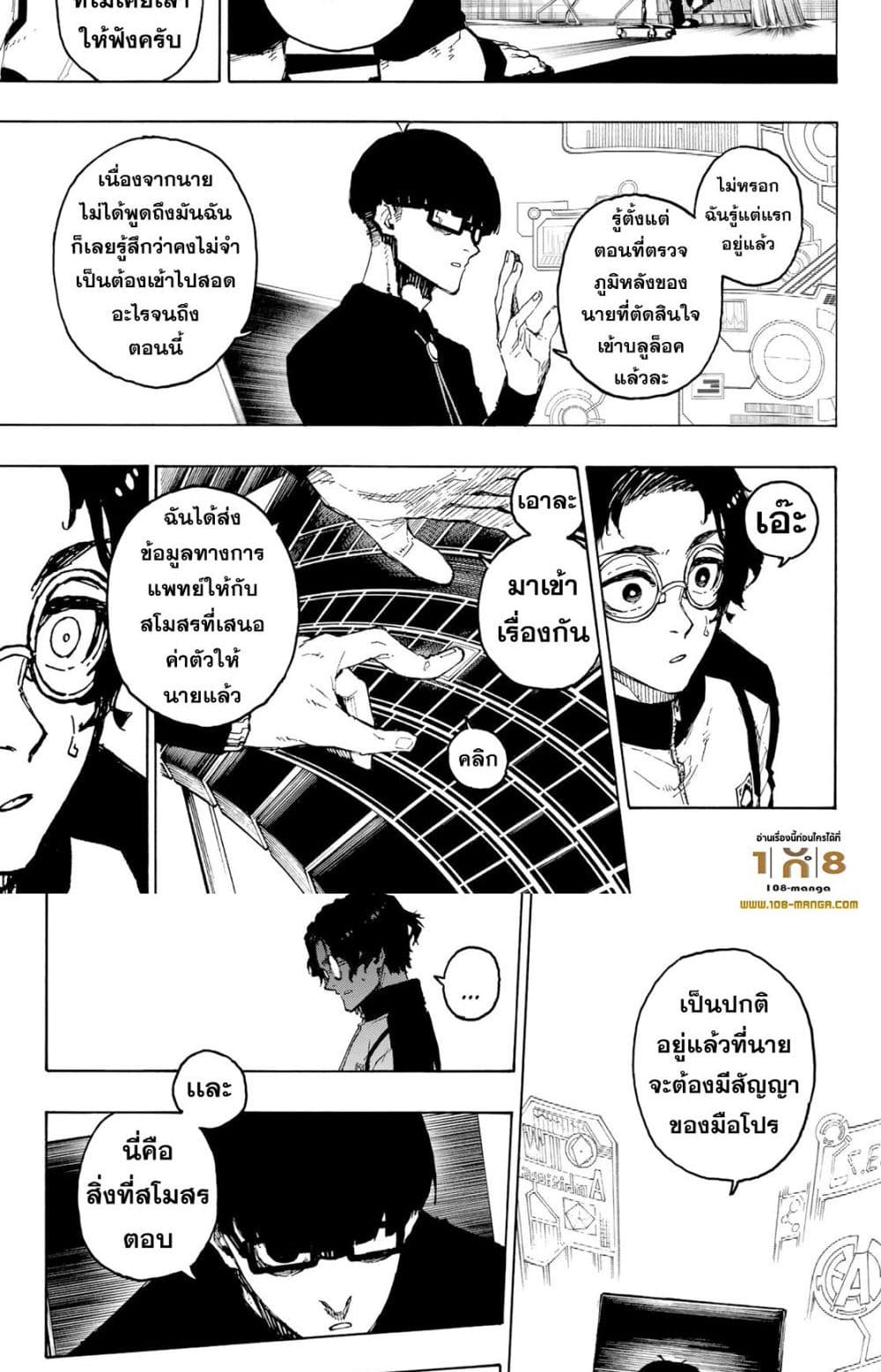 Blue Lock page 15