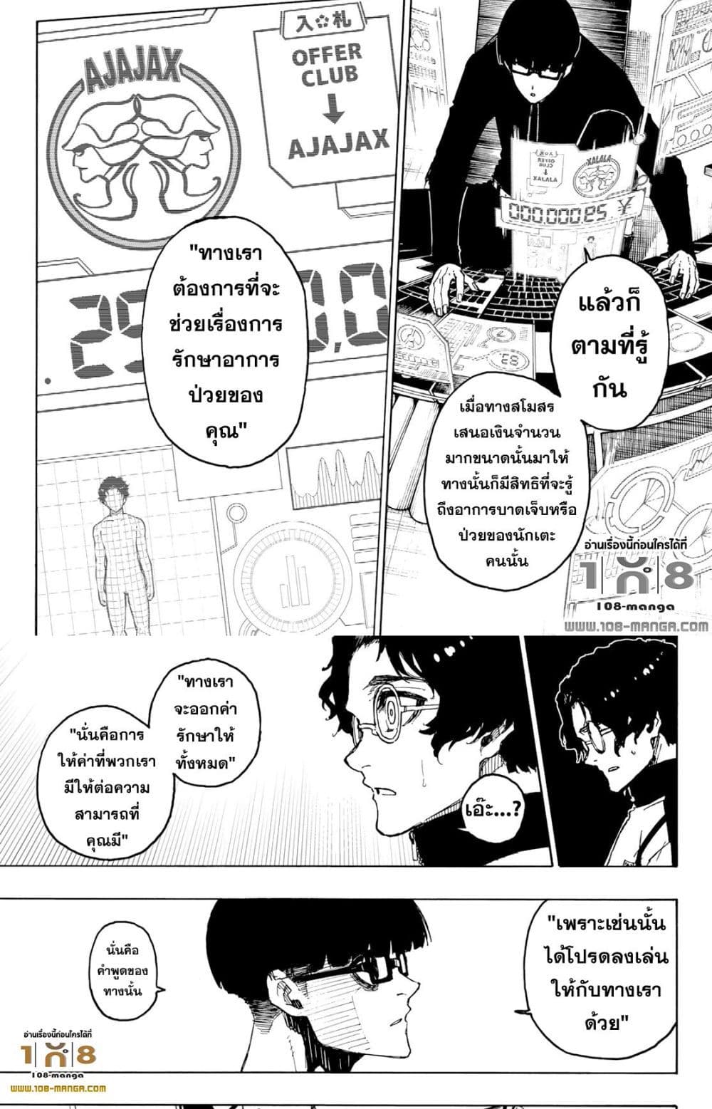 Blue Lock page 16