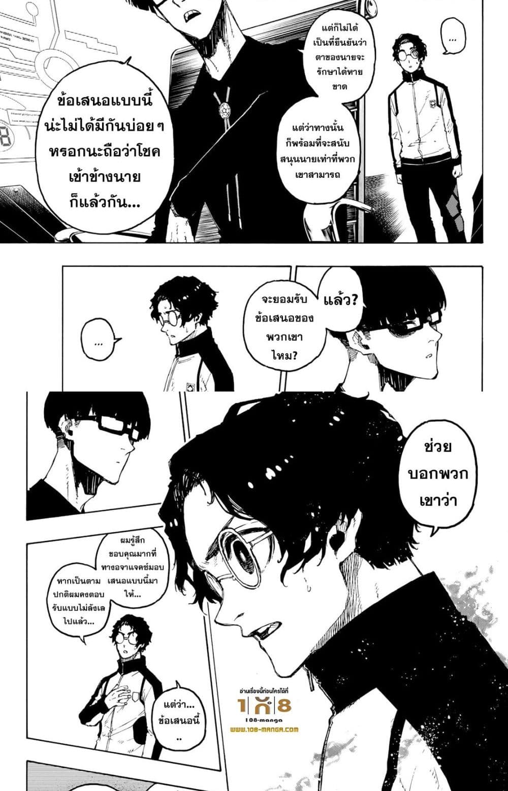 Blue Lock page 17