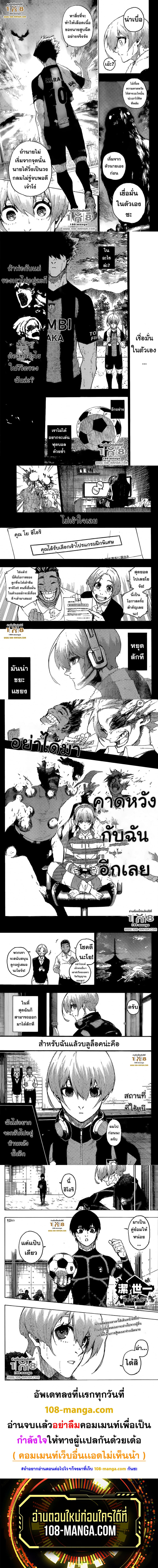 Blue Lock page 3