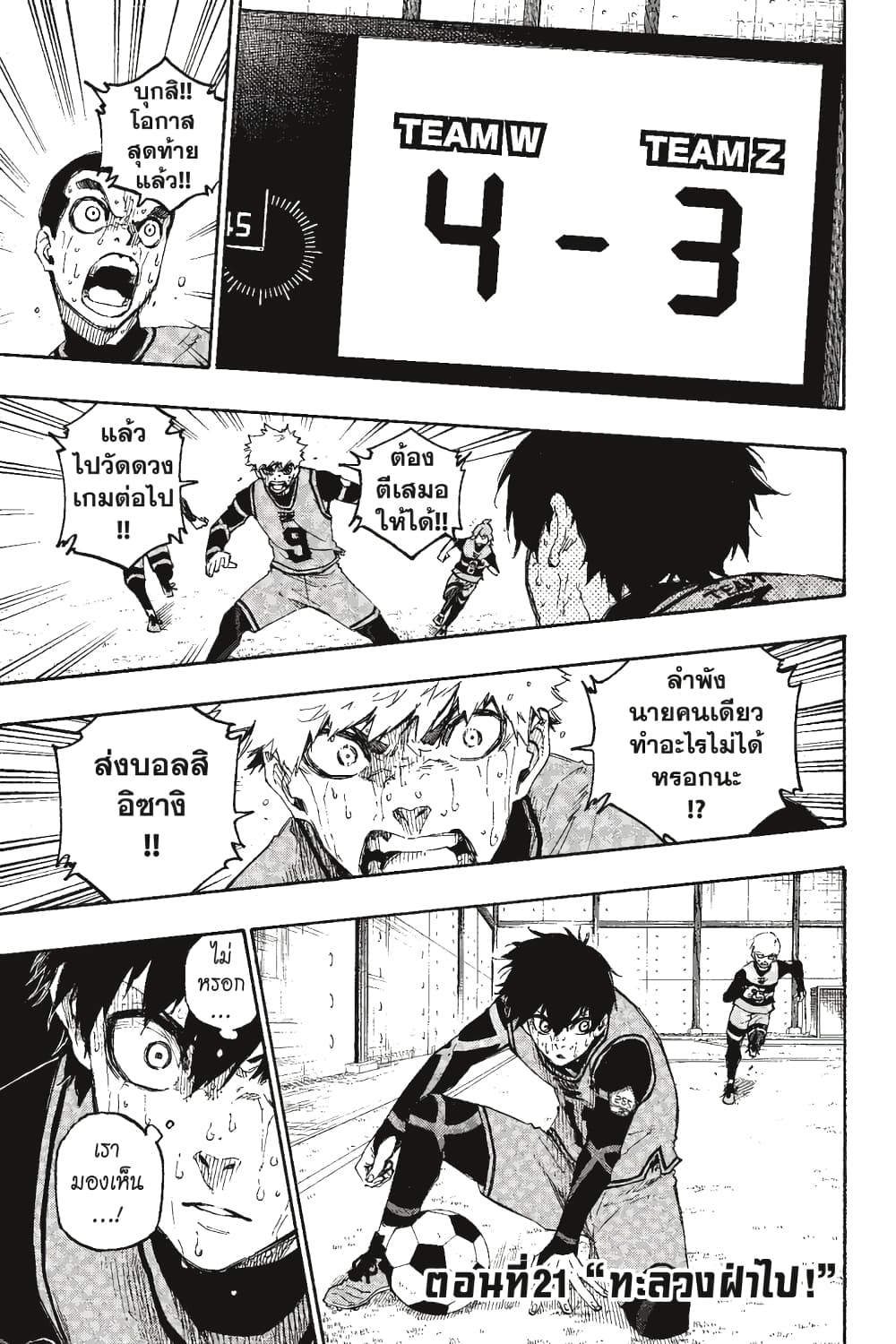 Blue Lock page 2