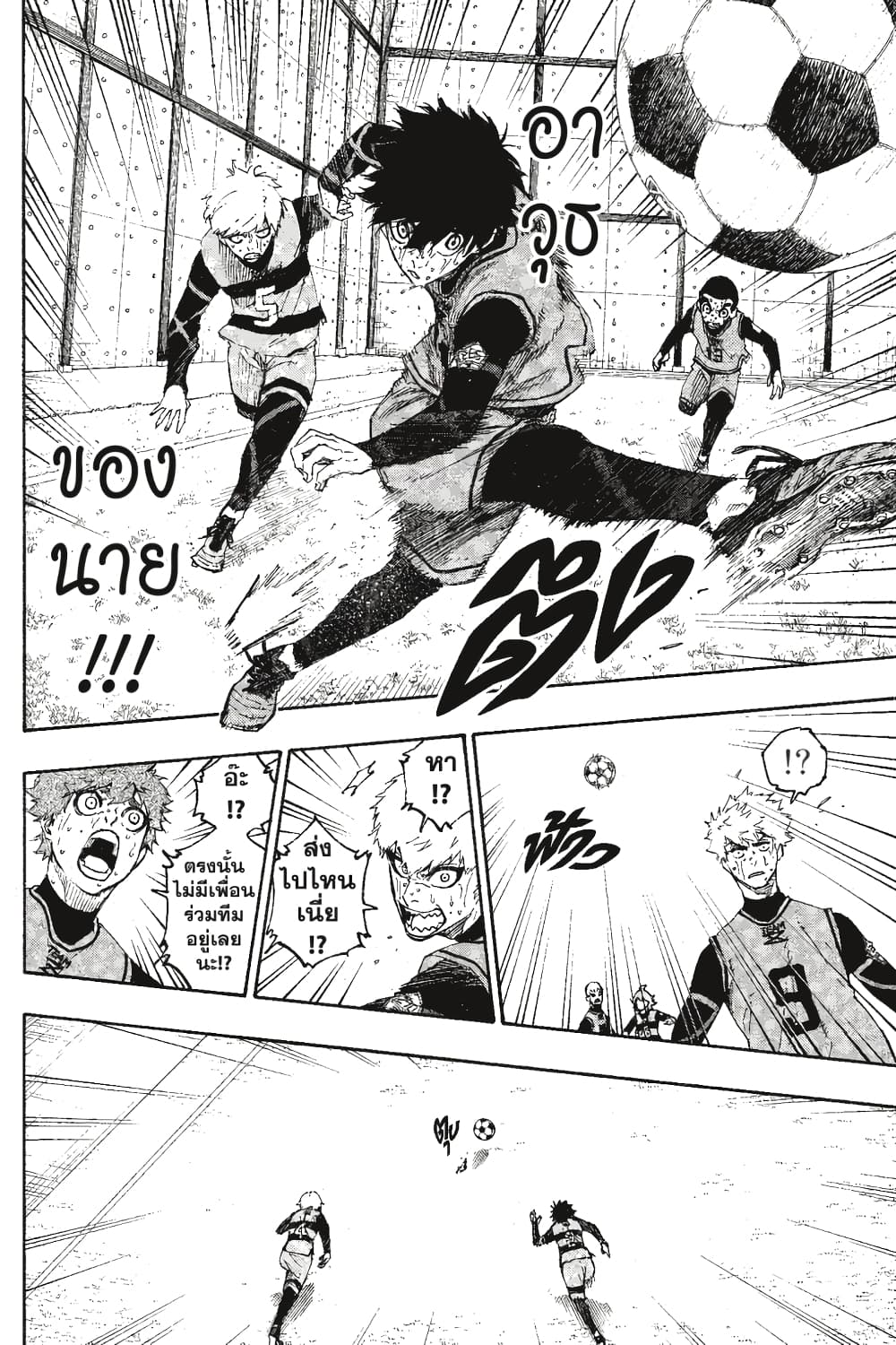 Blue Lock page 5